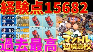 【過去一番】 経験点15000超でマントルPGがついに見えてきた!? どハマりサクセス No.1870 Nemoまったり実況