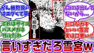 【最新288話】雪宮がネスに言った\