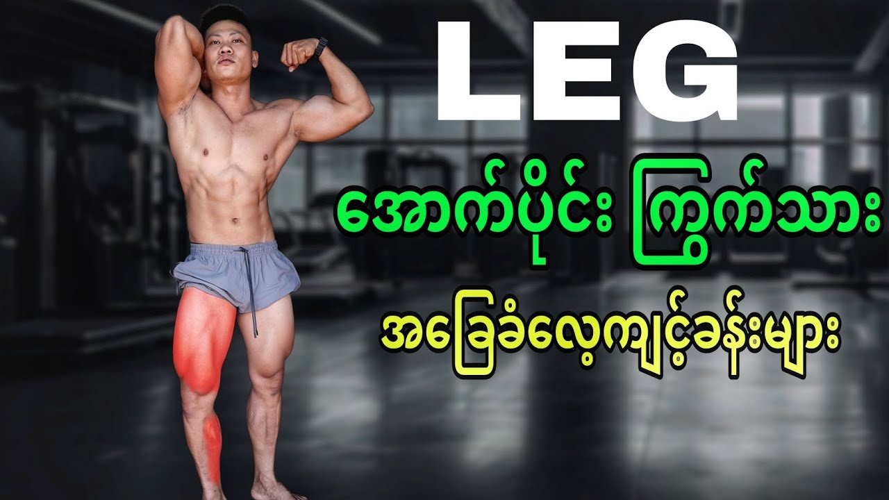 Leg Workout Youtube