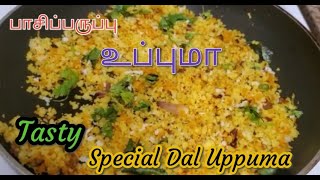 Moong Dal Uppuma |பாசிப்பருப்பு உப்புமா|Tasty Uppuma | How to make uppuma using Moong dal.