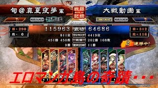 【ほぼ女性デッキ】三国志大戦４　その４６【魏延以外な！】