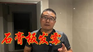 石膏板发霉长蘑菇啦，再次建议：卫生间以实用为主