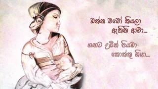 Ma Amma ( මා අම්මා ) - New Sinhala Song by Aanshuman Borah  ( INDIA )