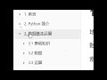 2024最新python完整教程 02 常用快捷键、python 核心数据类型