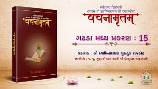 Vachanamrut Gadhada Madhya Prakaran 15 | Vachanamrut Audio Book | સ્વભાવને વિષે શત્રુપણું રાખ્યાનું