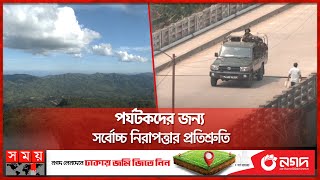 বান্দরবানে কেএনএফ আতঙ্ক: পর্যটনের কী হবে? | Bandarban | Tourist | KNF | BD Army | Somoy TV