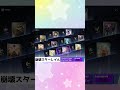 『ガチャ神引き回90連目』　 崩壊スターレイル　 新人vtuber 　 shorts　 バズれ　 おすすめ