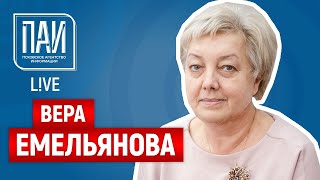 ПАИ-live c первым заместителем губернатора региона Верой Емельяновой