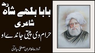 Baba Bulleh Shah Kalam || Ay Ki Kiti Jande O || Voice Hafiz Imran Mustafa Sialvi