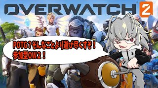 軍隊蟻は戦場で暴れたい！「参加型オーバーウォッチ２」