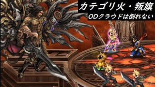 【FFBE】真シリーズボス  不滅なるものLv2 これはいつか壁役もいなくなる時代がくる？