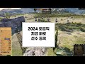 2024.08.31 2024 토림픽 제 9 경기 트로이 종목