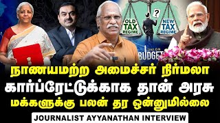 Journalist Ayyanathan Interview about Union Budget 2025 - 2026 | Nirmala Sitaraman | Modi | Adani