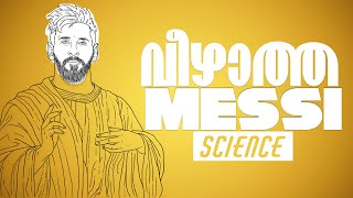 മെസ്സിയെ വീഴ്ത്താൻ കഴിയാത്തതെന്തുകൊണ്ട്? MESSI | LOW CENTER OF GRAVITY | CORE