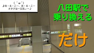 ST039'1補「八田駅で近鉄から地下鉄へ移動（×乗換）するだけの動画」【名古屋市営地下鉄ターミナル完全制覇の旅】