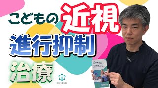 レッドライト療法（近視進行抑制治療）って何？