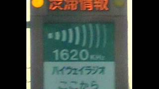 【2000年ＧＷ・ＪＨ】ハイウェイラジオ秦野中井・海老名【旧音楽】