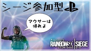 参加型ランク　初見さん大大大歓迎ー！　　R6S　レインボーシックスシージ　vcあり優先