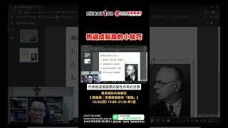 挑選成長股的小技巧 | 理周教育學苑 | 陳韋翰 | 李佛摩操盤術「選股」