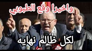 عاجل تونس نقل الطبوبي للحبس.بعد.الهجوم عليه من الاعضاء والمسيرات تملئ الشوارع