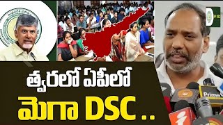 Minister Ravi Kumar about Mega DSC | earn money online | ap dsc |ap tet |make money online |treding