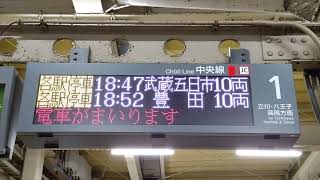 『2022年3月ダイヤ改正で消滅！！』中央線　武蔵五日市・箱根ヶ崎行き　ATOS次発予告放送\u0026接近放送@国立駅