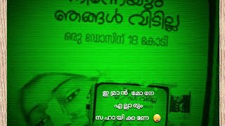 നമുക്ക് എല്ലാവർക്കും ഈ കുഞ്ഞിനെസഹായിക്കാം 😪😪