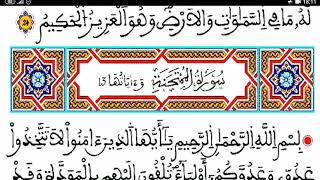 حزب 55  قد سمع قراءة سريعة للمراجعة برواية ورش وقف الهبطي