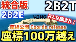 【マイクラ】統合版2b2t「2b2e」の座標-100万超え地点で島作りました。座標公開！100万越えするとバグも発生【Minecraft】【統合版2b2t】【スマホ版2b2t】