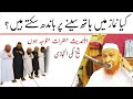 Kya namaz mein hath seene par bandh sakte hain? sheikh Makki Al hijazi Islamic YouTube