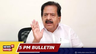 Malayalam News @ 5 PM | അ‍ഞ്ച് മണി വാർത്ത | Kerala News Bulletin | 20th May 2023