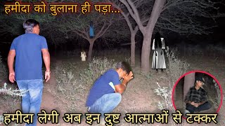 हमीदा - A GIRL WHO LIVING WITH DOG |  हमीदा लेगी अब इन दुष्ट आत्माओं से टक्कर | NEHA REAL HAUNTED