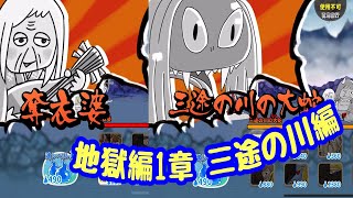 【ゆるゲゲ】第556話 地獄編開獄！妖怪奪衣婆！