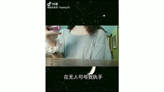 歌名:长生诀