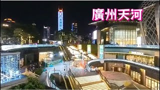 4k街拍廣州夜景 天河迷人景色和标致美女！