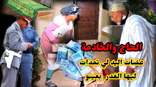 قصص قضايا الشرطة العجوز والخادمة وعشيقها