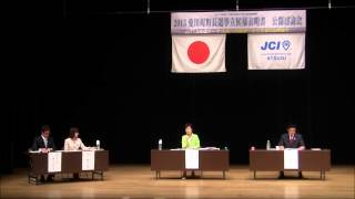 2013.10.14 愛川町長選挙　公開討論会