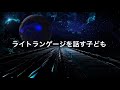 【宇宙語】闇をレインボーに変えてほしい【レインボーチルドレン】