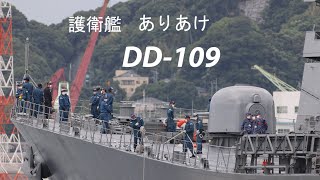 護衛艦「ありあけ」出港❗️