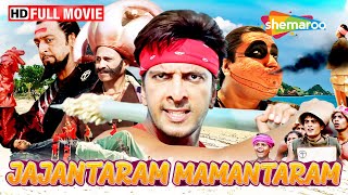 जजंतरम ममंतरम | Jaaved Jaffrey, Gulshan Grover | Jajantaram Mamantaram | SUPERHIT FULL MOVIE