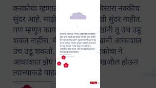 एका गर्विष्ठ मोरा ची गोष्ट.   #like, share and subscribe