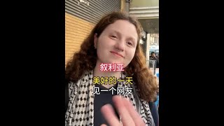 见网友是种什么体验？这个国家和中国渊源很深呀#新年快乐 #vlog日常 #皮猪流浪地球 #张灯结彩喜洋洋