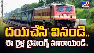 Train Timings Change | దయచేసి వినండి.. ఈ రైళ్ల టైమింగ్స్‌ మారాయండి..- TV9