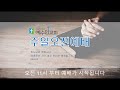 예수인교회 9월26일 주일오전예배 마 13:10-23 성경으로 충분합니다