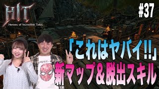 37【HIT】新マップと脱出スキルがヤバイ！【スーピコゲームス】