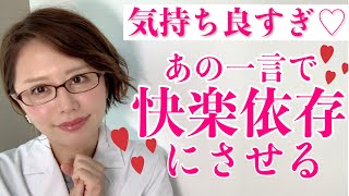 【悪用厳禁】去り際に言うだけで”女心をゆさぶる”悪魔的ささやき【快楽の無限列車】