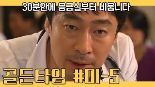 골든타임 [EP01-05] \