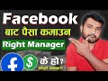 Facebook Rights Manager Ke Ho Kasari Paisa Kamaune? Facebook Monetization In Nepal | Rights Manager