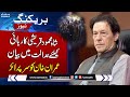 Shah Mehmood Qureshi Surprise to Imran Khan | Statement In Court | Breaking News