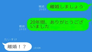 20回目の結婚記念日、愛する夫がドタキャン！妻が我慢していた本音とサプライズの結末に涙がとまらない…w